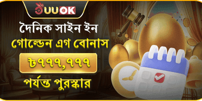 স্বাগতম গোল্ডেন বোনাস promotion
