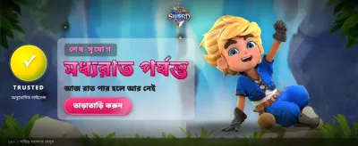 বিশাল বোনাস আপনার জন্য