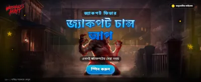 দ্রুত রেজিস্ট্রেশন, সহজ জয়